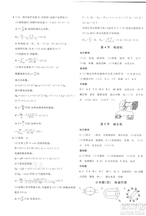 开明出版社2022名校课堂九年级物理下册人教版河南专版参考答案