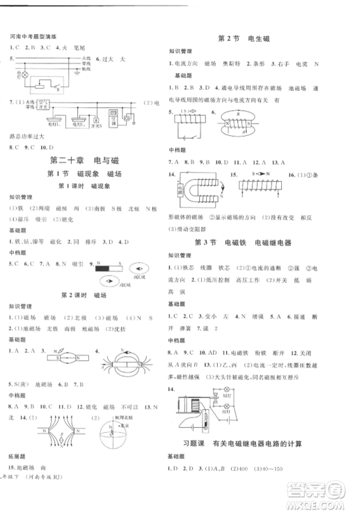 开明出版社2022名校课堂九年级物理下册人教版河南专版参考答案 开明出版社2022名校课堂九年级物理下册人教版河南专版参考答案