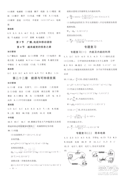 开明出版社2022名校课堂九年级物理下册人教版河南专版参考答案