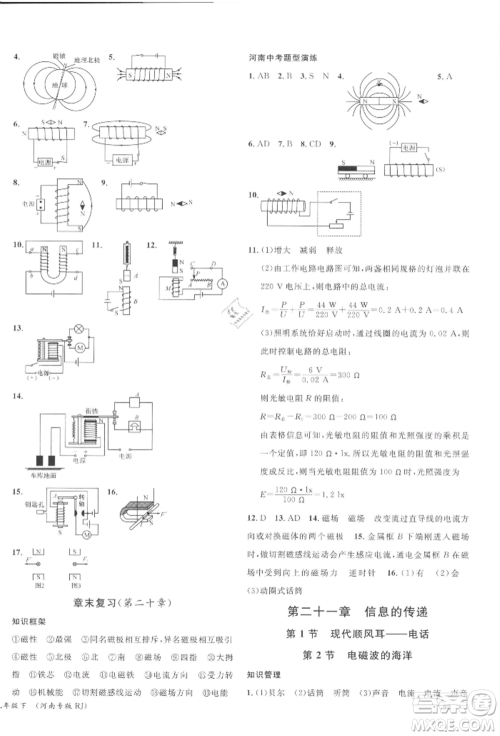 开明出版社2022名校课堂九年级物理下册人教版河南专版参考答案