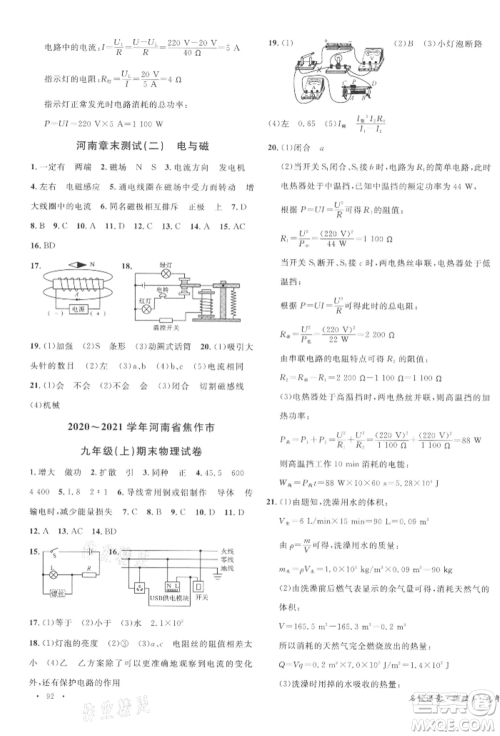 开明出版社2022名校课堂九年级物理下册人教版河南专版参考答案 开明出版社2022名校课堂九年级物理下册人教版河南专版参考答案