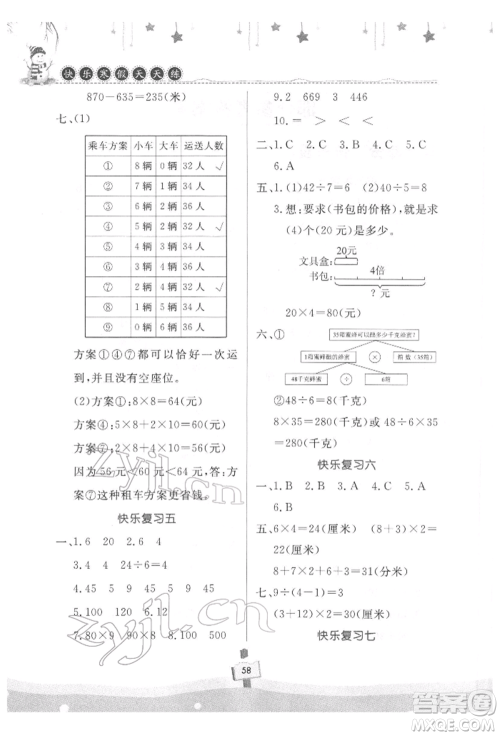 河南大学出版社2022快乐寒假天天练三年级数学通用版参考答案 河南大学出版社2022快乐寒假天天练三年级数学通用版参考答案