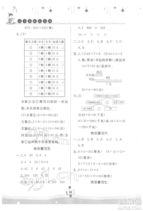 河南大学出版社2022快乐寒假天天练三年级数学通用版参考答案