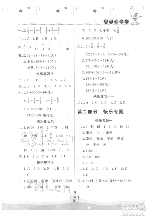 河南大学出版社2022快乐寒假天天练三年级数学通用版参考答案 河南大学出版社2022快乐寒假天天练三年级数学通用版参考答案