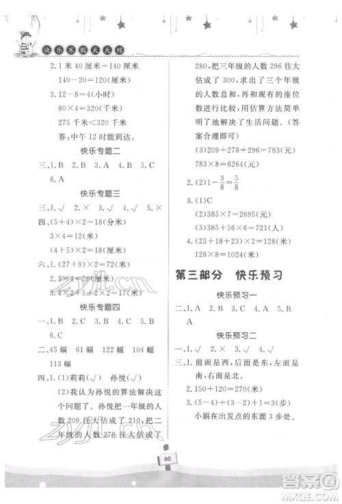 河南大学出版社2022快乐寒假天天练三年级数学通用版参考答案