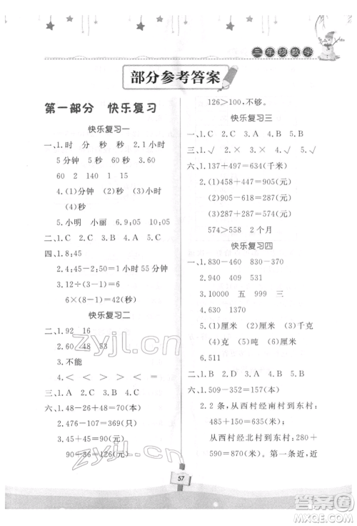 河南大学出版社2022快乐寒假天天练三年级数学通用版参考答案 河南大学出版社2022快乐寒假天天练三年级数学通用版参考答案