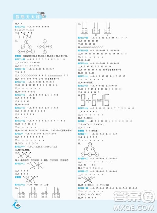 阳光出版社2022假期天天练寒假一年级数学XS西师大版答案