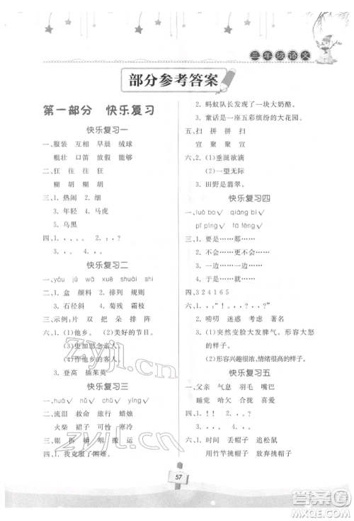 河南大学出版社2022快乐寒假天天练三年级语文通用版参考答案