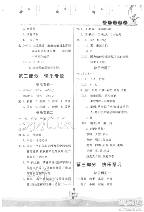 河南大学出版社2022快乐寒假天天练三年级语文通用版参考答案