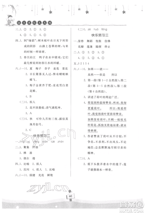 河南大学出版社2022快乐寒假天天练三年级语文通用版参考答案 河南大学出版社2022快乐寒假天天练三年级语文通用版参考答案