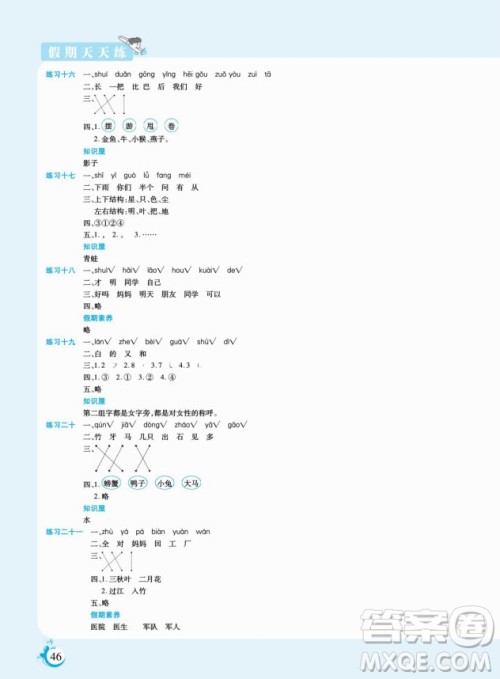 阳光出版社2022假期天天练寒假一年级语文部编版答案