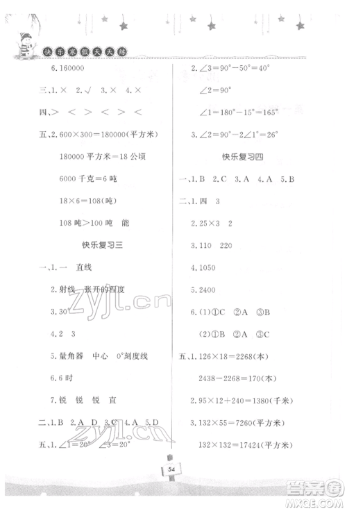 河南大学出版社2022快乐寒假天天练四年级数学通用版参考答案