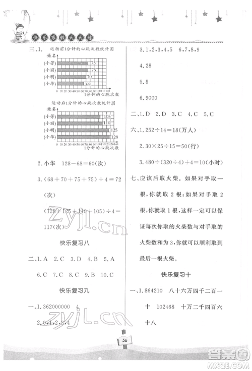 河南大学出版社2022快乐寒假天天练四年级数学通用版参考答案