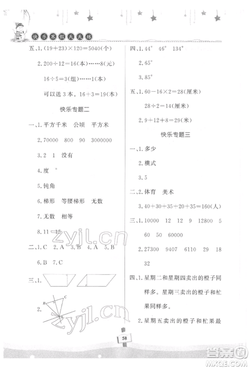 河南大学出版社2022快乐寒假天天练四年级数学通用版参考答案