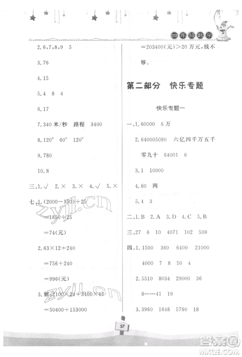 河南大学出版社2022快乐寒假天天练四年级数学通用版参考答案