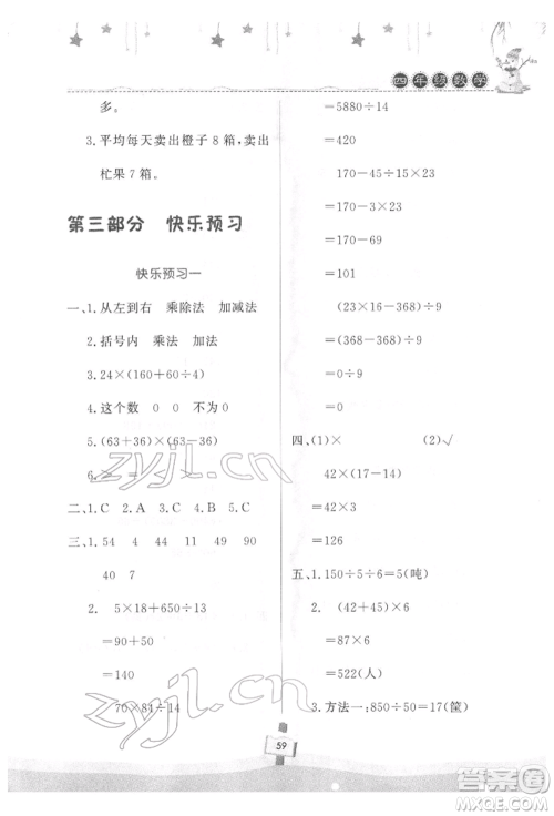 河南大学出版社2022快乐寒假天天练四年级数学通用版参考答案