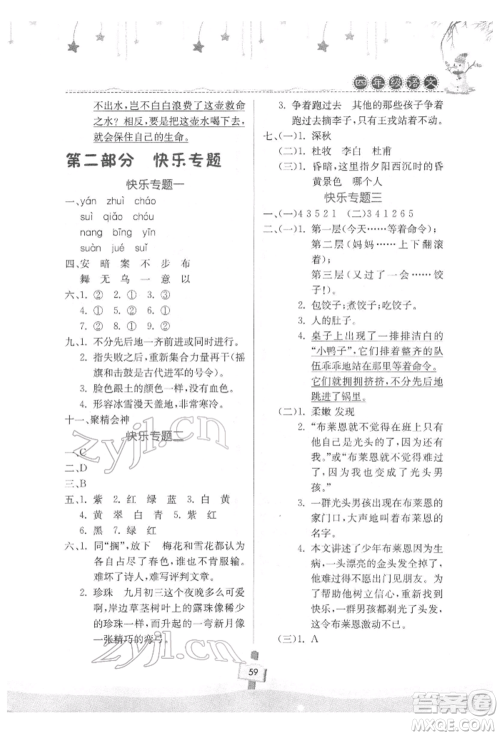 河南大学出版社2022快乐寒假天天练四年级语文通用版参考答案