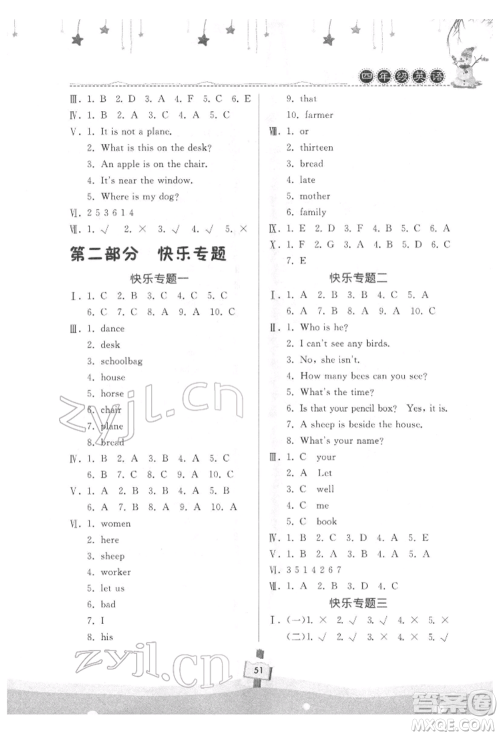 河南大学出版社2022快乐寒假天天练四年级英语科普版参考答案