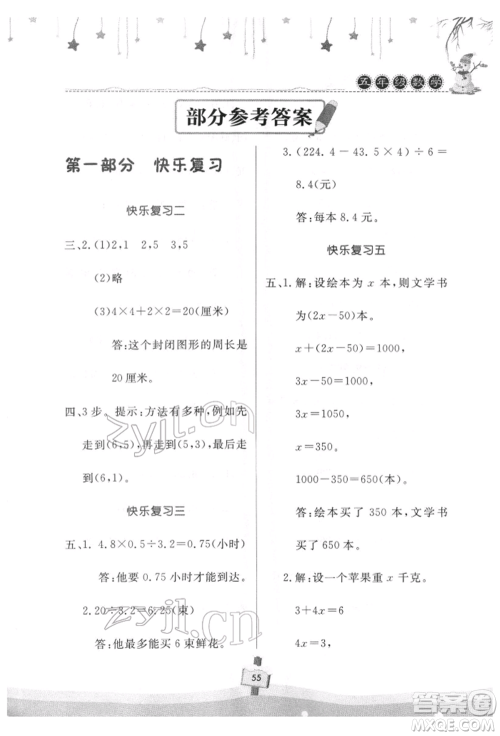 河南大学出版社2022快乐寒假天天练五年级数学通用版参考答案 河南大学出版社2022快乐寒假天天练五年级数学通用版参考答案