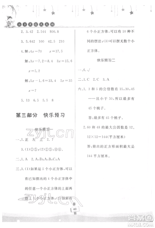 河南大学出版社2022快乐寒假天天练五年级数学通用版参考答案