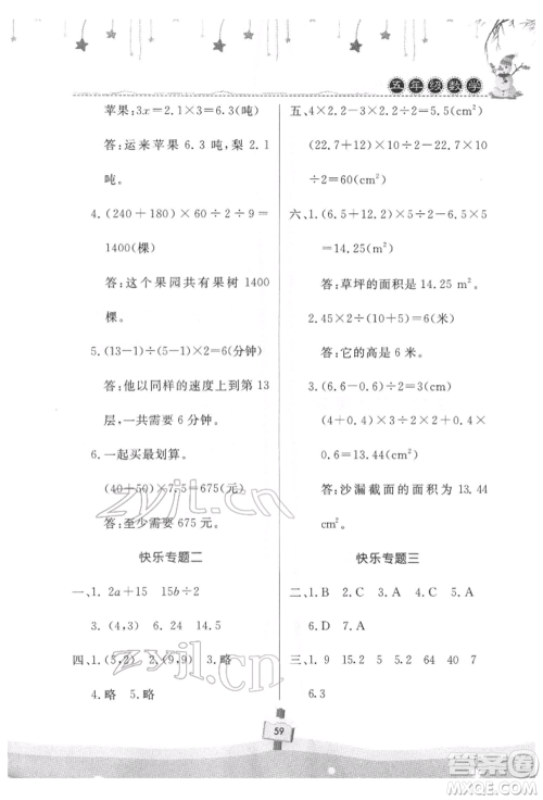河南大学出版社2022快乐寒假天天练五年级数学通用版参考答案 河南大学出版社2022快乐寒假天天练五年级数学通用版参考答案