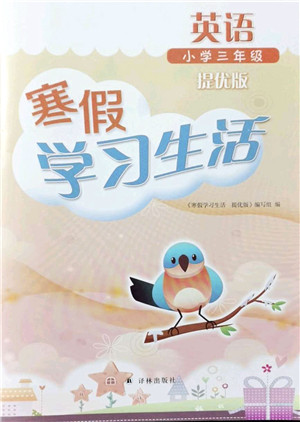 译林出版社2022寒假学习生活三年级英语提优版译林版答案 译林出版社2022寒假学习生活三年级英语提优版译林版答案