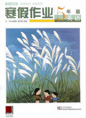 武汉出版社2022开心假期寒假作业五年级英语剑桥外研版答案