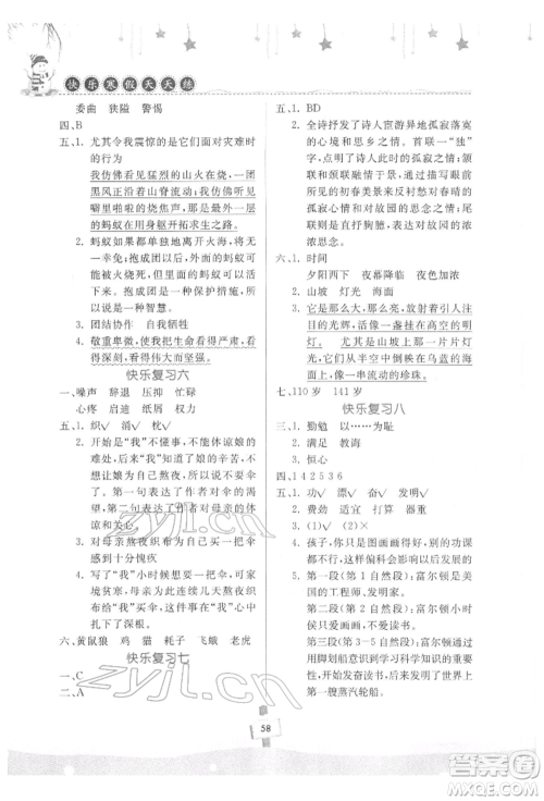 河南大学出版社2022快乐寒假天天练五年级语文通用版参考答案 河南大学出版社2022快乐寒假天天练五年级语文通用版参考答案