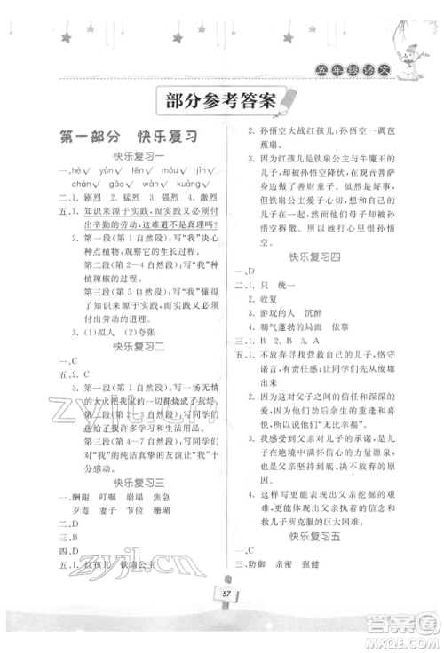 河南大学出版社2022快乐寒假天天练五年级语文通用版参考答案 河南大学出版社2022快乐寒假天天练五年级语文通用版参考答案