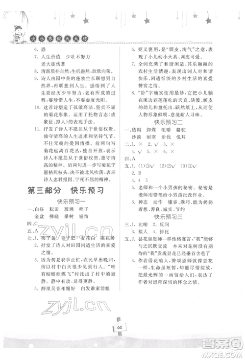 河南大学出版社2022快乐寒假天天练五年级语文通用版参考答案 河南大学出版社2022快乐寒假天天练五年级语文通用版参考答案