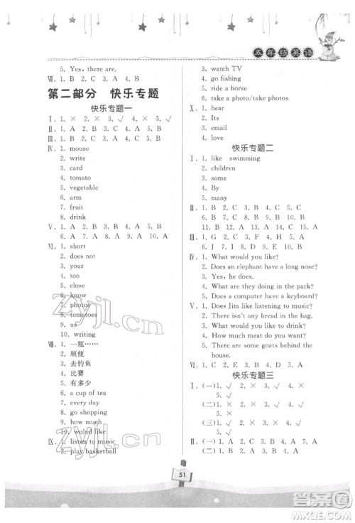 河南大学出版社2022快乐寒假天天练五年级英语科普版参考答案