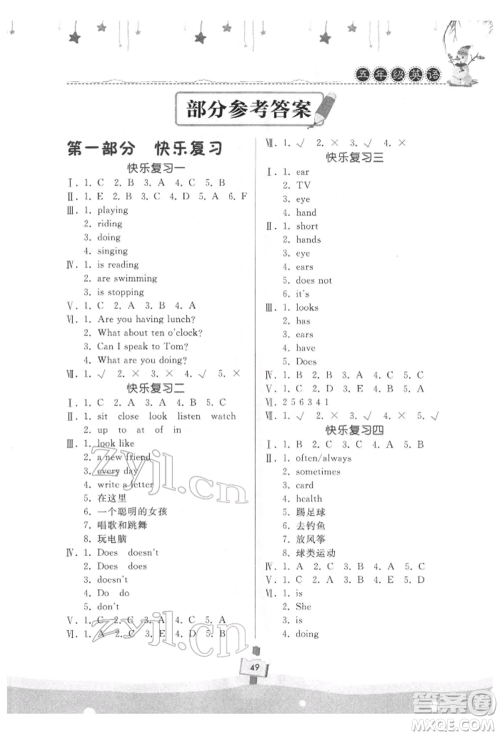 河南大学出版社2022快乐寒假天天练五年级英语科普版参考答案