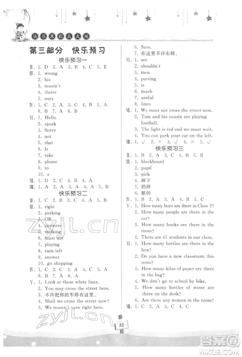 河南大学出版社2022快乐寒假天天练五年级英语科普版参考答案