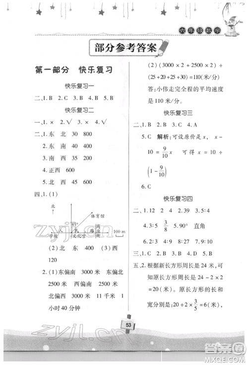 河南大学出版社2022快乐寒假天天练六年级数学通用版参考答案