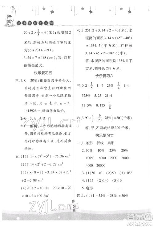 河南大学出版社2022快乐寒假天天练六年级数学通用版参考答案