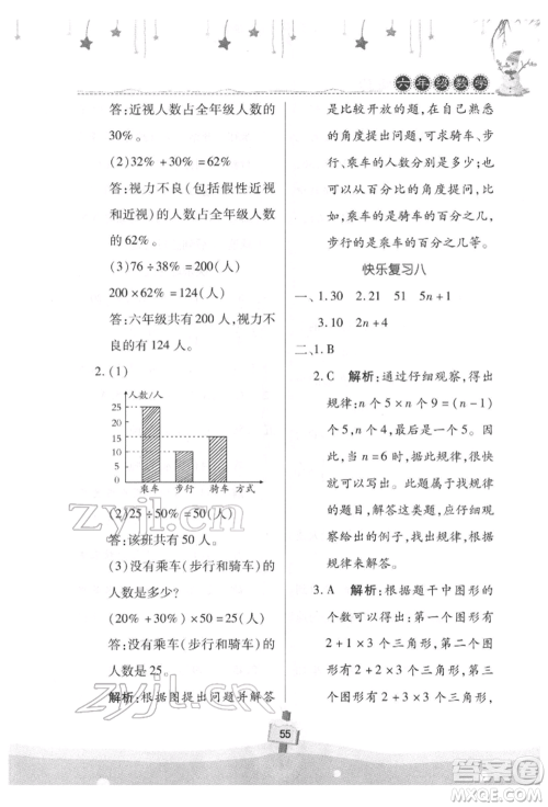 河南大学出版社2022快乐寒假天天练六年级数学通用版参考答案