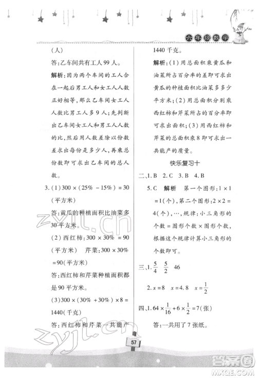 河南大学出版社2022快乐寒假天天练六年级数学通用版参考答案