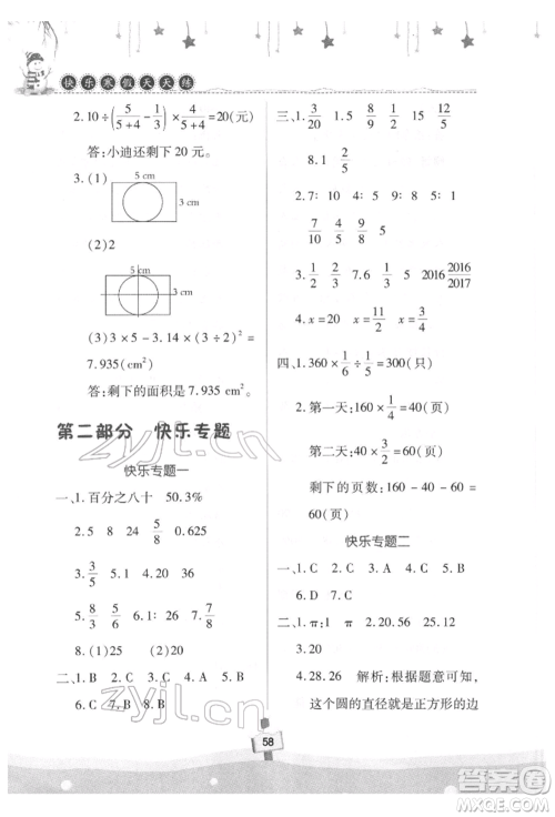 河南大学出版社2022快乐寒假天天练六年级数学通用版参考答案