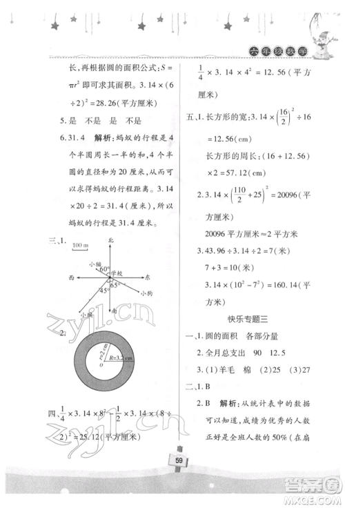 河南大学出版社2022快乐寒假天天练六年级数学通用版参考答案