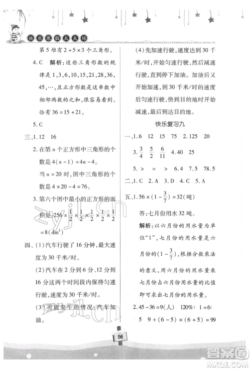 河南大学出版社2022快乐寒假天天练六年级数学通用版参考答案