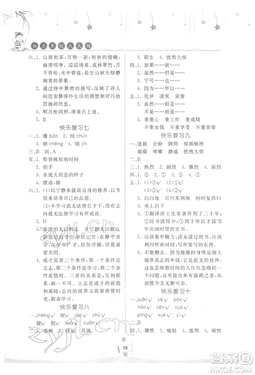 河南大学出版社2022快乐寒假天天练六年级语文通用版参考答案