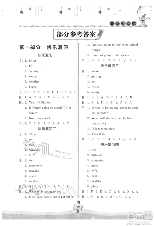 河南大学出版社2022快乐寒假天天练六年级英语科普版参考答案