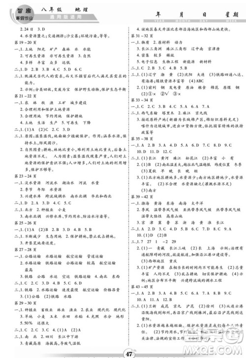 黄山书社2022智趣寒假作业八年级地理通用版答案