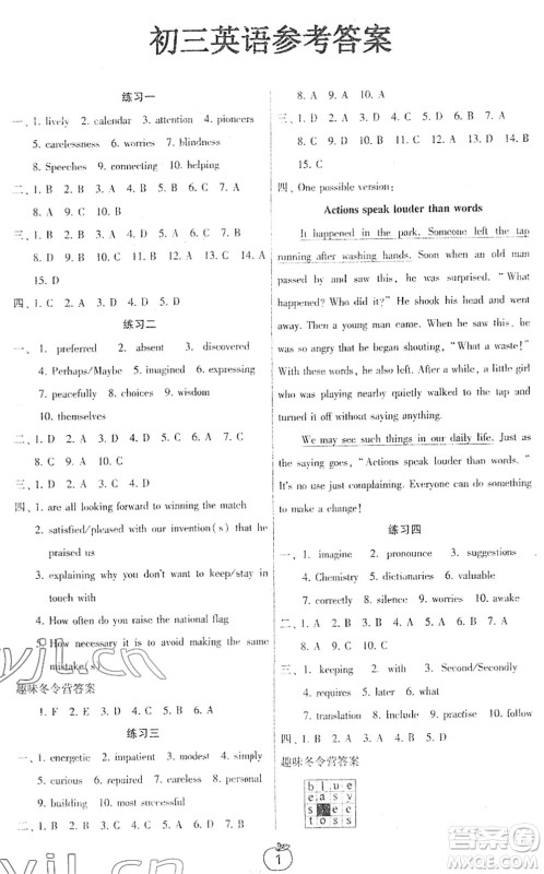 译林出版社2022寒假学习生活九年级英语提优版译林版答案