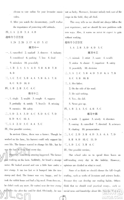 译林出版社2022寒假学习生活九年级英语提优版译林版答案