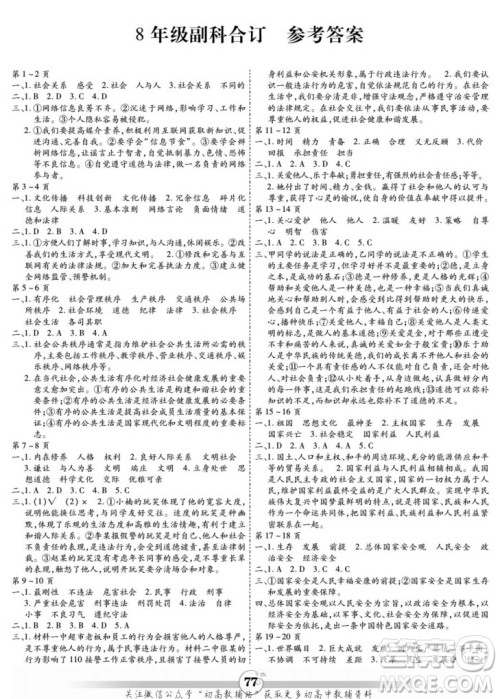 黄山书社2022智趣寒假作业八年级副科合订通用版答案