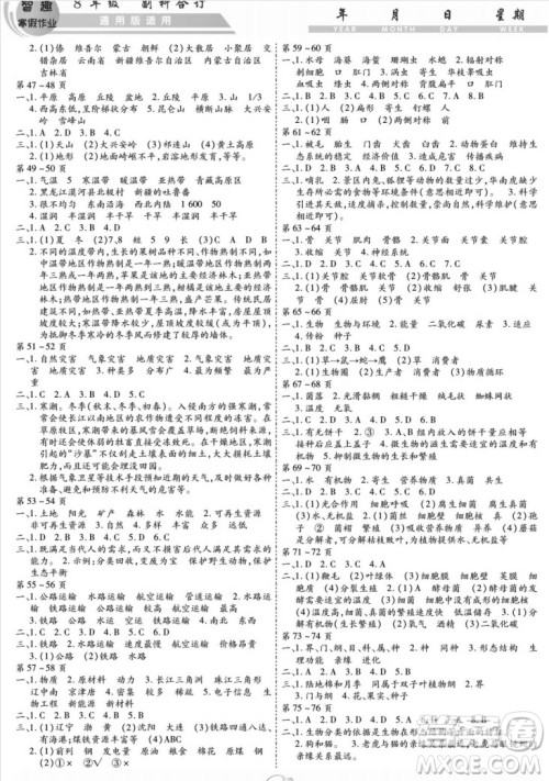 黄山书社2022智趣寒假作业八年级副科合订通用版答案