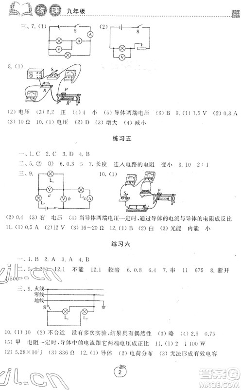 译林出版社2022寒假学习生活九年级物理提优版苏科版答案 译林出版社2022寒假学习生活九年级物理提优版苏科版答案