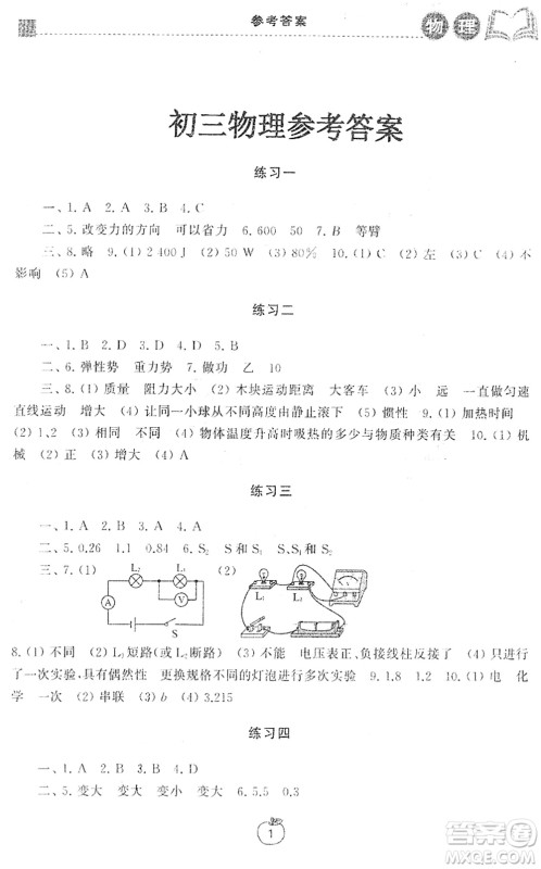 译林出版社2022寒假学习生活九年级物理提优版苏科版答案 译林出版社2022寒假学习生活九年级物理提优版苏科版答案