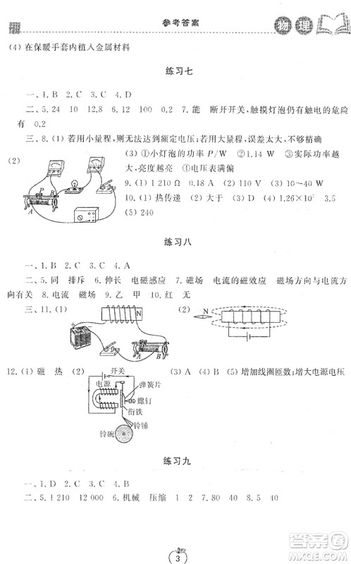 译林出版社2022寒假学习生活九年级物理提优版苏科版答案 译林出版社2022寒假学习生活九年级物理提优版苏科版答案